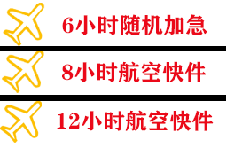 成都天府航空托运快递公司,专业空运当天件